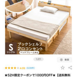 多機能スマホスタンド＆コンセント付き ベッドフレーム単品　シングル