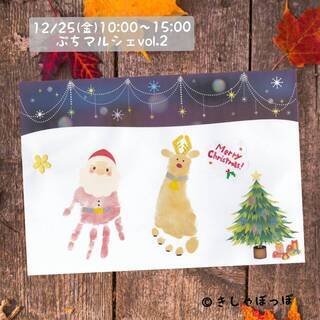 赤ちゃんから小学生キッズまで大歓迎♪クリスマスに楽しめる親子イベント！