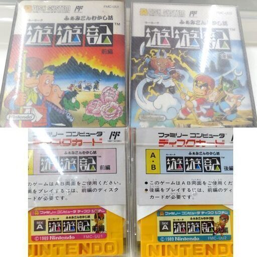 動作未確認・ジャンク扱★ファミコン ディスクシステム ソフト 22枚セット 遊遊記 ゼルダ ファミコン探偵倶楽部　昭和レトロ FC  ☆ PayPay(ペイペイ)決済可能 ☆ 札幌市 豊平区 平岸 アウトレットモノハウス