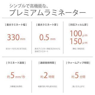 【レンタル】事務用ラミネーター A3サイズまで使用可！ - 貸したい