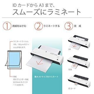 【レンタル】事務用ラミネーター A3サイズまで使用可！ − 高知県