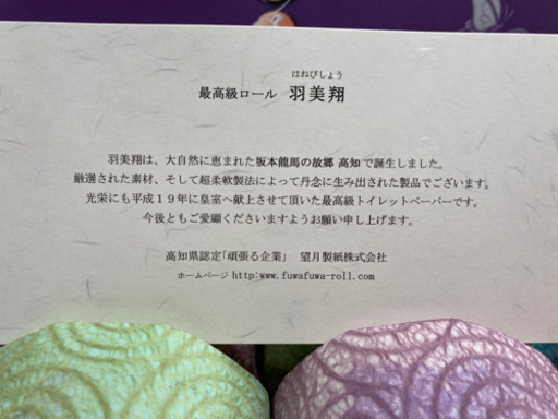 【取引終了】最高級トイレットペーパー