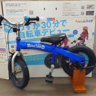 へんしんバイク　ペダルシステム付き　ＤＩＹのスタンドもお付け致します。