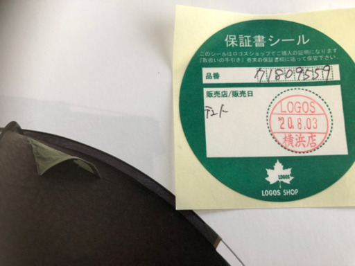 ロゴス　テント　2020年購入