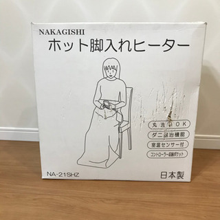 ホット脚入れヒーター
