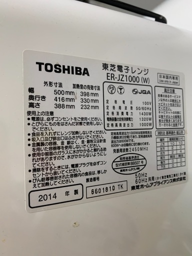 TOSHIBA 電子レンジ 2014年製