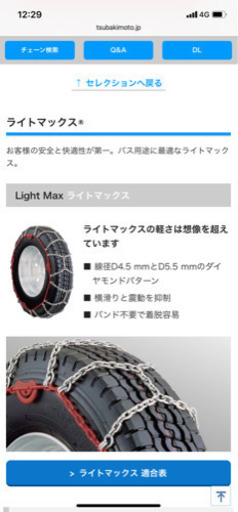 大型車用 タイヤチェーン (ブリジストン ダブル用)