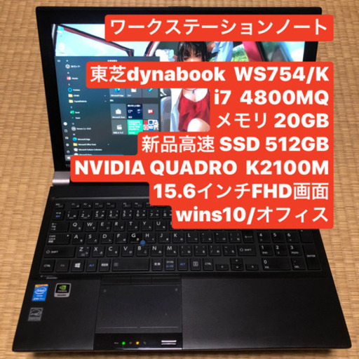 ワークステーション WS754 i7 SSD512 メモリ20GB NVIDIA QUADRO