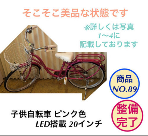 子供 自転車 20インチ LED搭載 ピンク色 商品 no.89