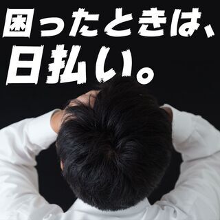 ≪！急募！≫地元で仕事を探したい！そんなあなたにピッタリの案件！...