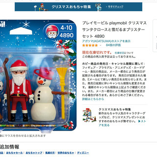 playmobil サンタクロースと雪だるまブリスターセット 今月末までの画像