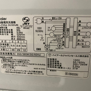 洗濯機(Haier/5.5kg/2017年製)※引越しの為の画像