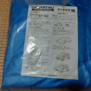 ☆未使用☆ダイハツ車ボディカバー