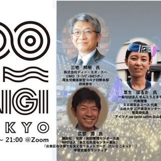 第15回「文京区100人カイギ」！＜地域の魅力的な5人がスピーチ...