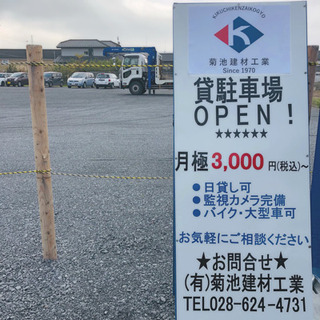 【駐車場OPEN】月極/日極　宇都宮市