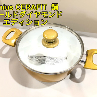 genius CERAFIT 鍋 ゴールドダイヤモンドエディショ...