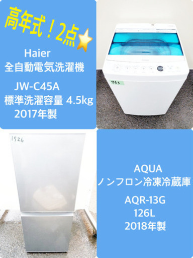 ★高年式★大幅値下げ✨✨洗濯機/冷蔵庫♪
