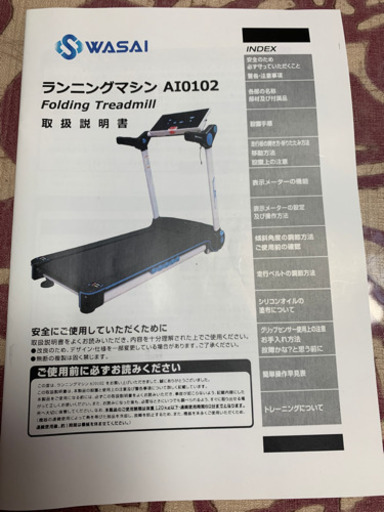 WASAIランニングマシーン