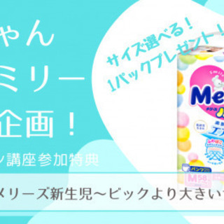 【オンライン開催】参加特典╲オムツ１パック／大分県ママ対象１２月...
