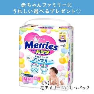 東京ママ対象★無料★特典付き★オムツ１パックも選びます。小さな子...