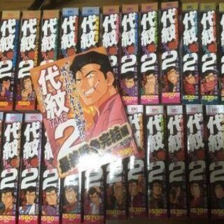 代紋take2の中古が安い！激安で譲ります・無料であげます