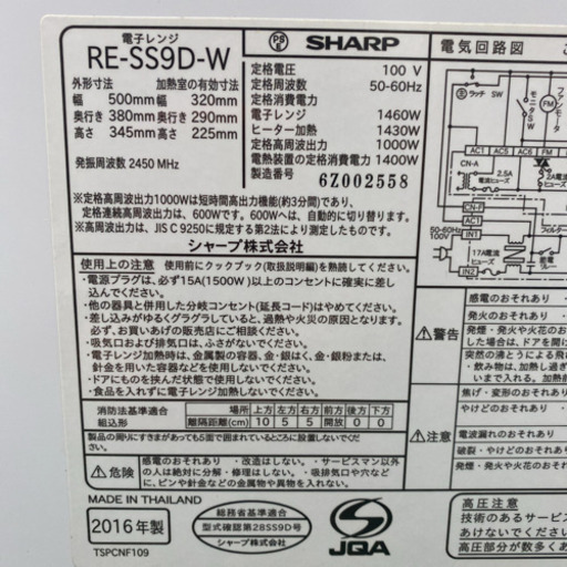 【ご来店限定】シャープ  スチームオーブンレンジ　2016年製＊