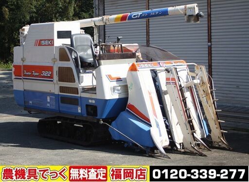 【SOLD OUT】イセキ コンバイン フロンティア 3条刈 HF322 22馬力 現状 部品取 ジャンク【農機具でっく】【福岡】【コンバイン】