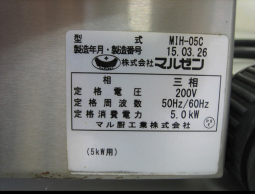 マルゼン/MIH-05C/IH調理器/電磁調理器/卓上型/業務用/5KW