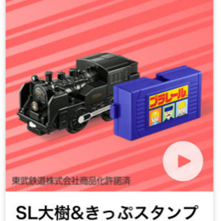 ハッピーセット　プラレール　SL大樹&スタンプセット【新品】