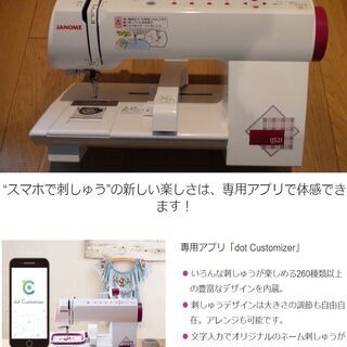 スマホで刺繍★スマホとつながるスマートミシン★JANOME 52...