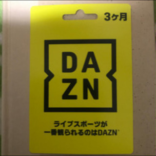 お値引き❣️DAZN3ヶ月無料