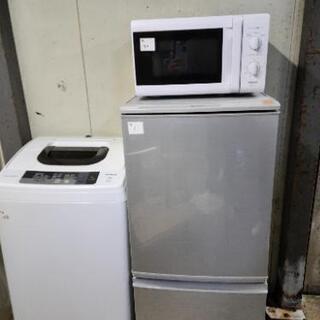 特価❤❤家電3点セット‼️‼️!