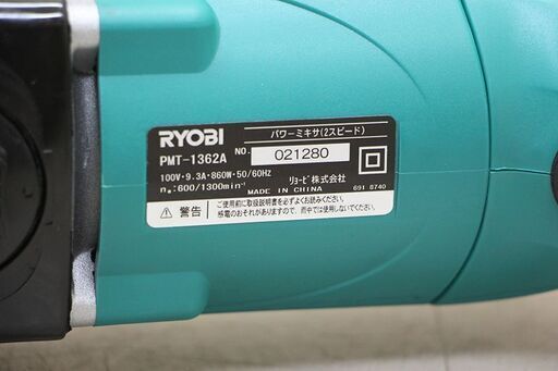 美品 RYOBI リョービ パワーミキサー 2スピード かくはん機　撹拌機 PMT-1362A グリーン(D3733wY)