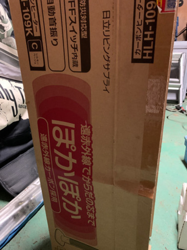 日立　カーボンヒーター　取引中