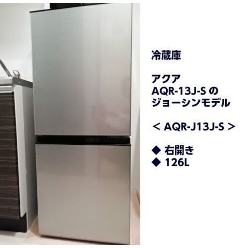 ◎値下げ【美品/大阪市内・取りに来てくださる方】126L 右開き 冷蔵庫  アクア