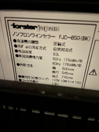 ワインセラー　2014年式　動作確認済み