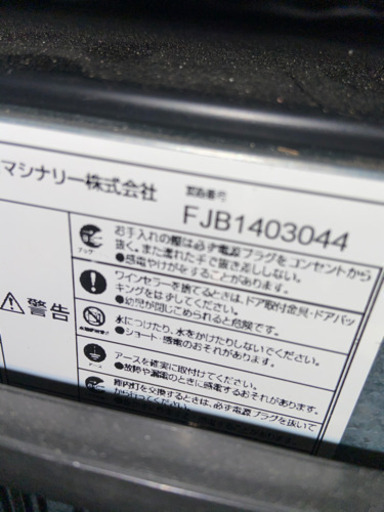 ワインセラー　2014年式　動作確認済み