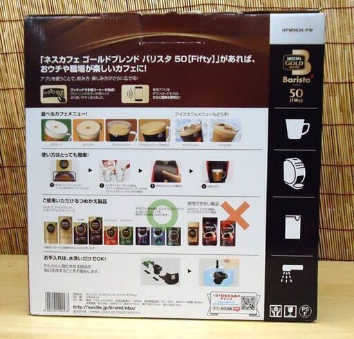 未使用 ネスカフェ ゴールドブレンド バリスタ50 Fifty HPM9634 ピュアホワイト  ☆ PayPay(ペイペイ)決済可能 ☆ 札幌市 豊平区 平岸