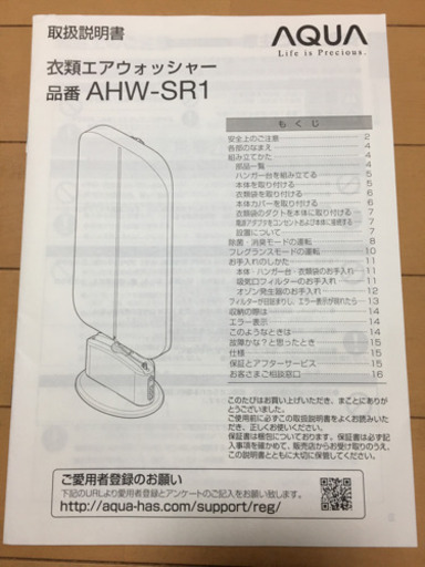 【除菌•消臭】衣類エアウォッシャー　AQUA AHW-SR1