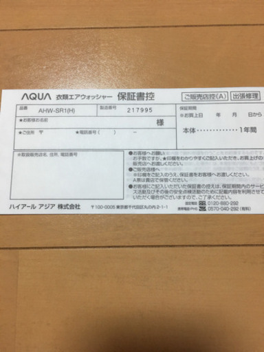 【除菌•消臭】衣類エアウォッシャー　AQUA AHW-SR1