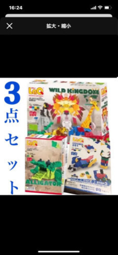 LaQ 3セット