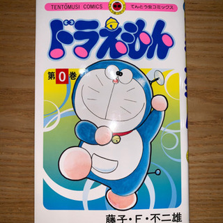 ドラえもん　0巻　中古