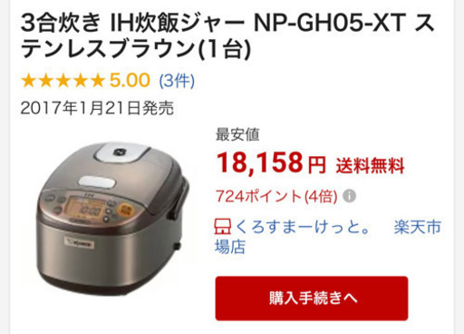 【美品】象印　炊飯器　(早めのお取引き希望)