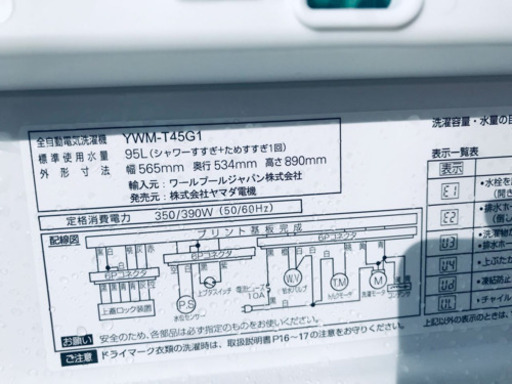 ET1550A⭐️ヤマダ電機洗濯機⭐️