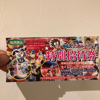 ファンタジーキッズリゾート平日2名様2時　時間無料