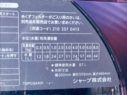 ‼️大容量‼️1549番 SHARP✨電気洗濯機✨ES-GV80M-P‼️