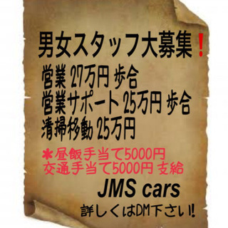 男女スタッフ大募集！車好き集まれ〜🏎の画像