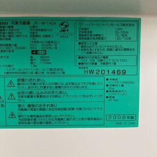 【売約済み】☆地元のみ☆無料☆ハイアール　冷凍冷蔵庫　１３８L　JR-NF140A☆2008年製造☆の画像