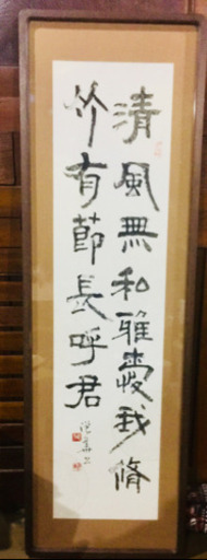 額縁 34x108.5x2.5 書(おまけ) 。