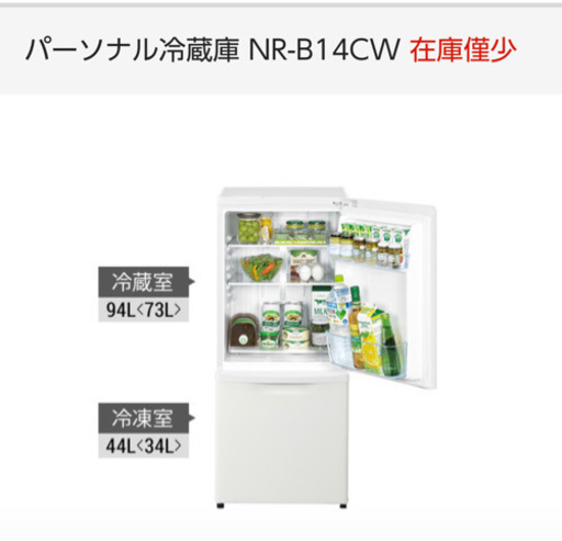 取りに来てくれる方限定！Panasonic 冷蔵庫 
